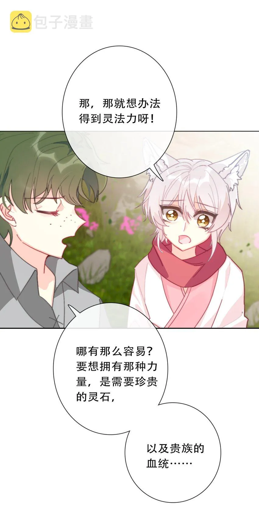 098 源启的过去1 第16页