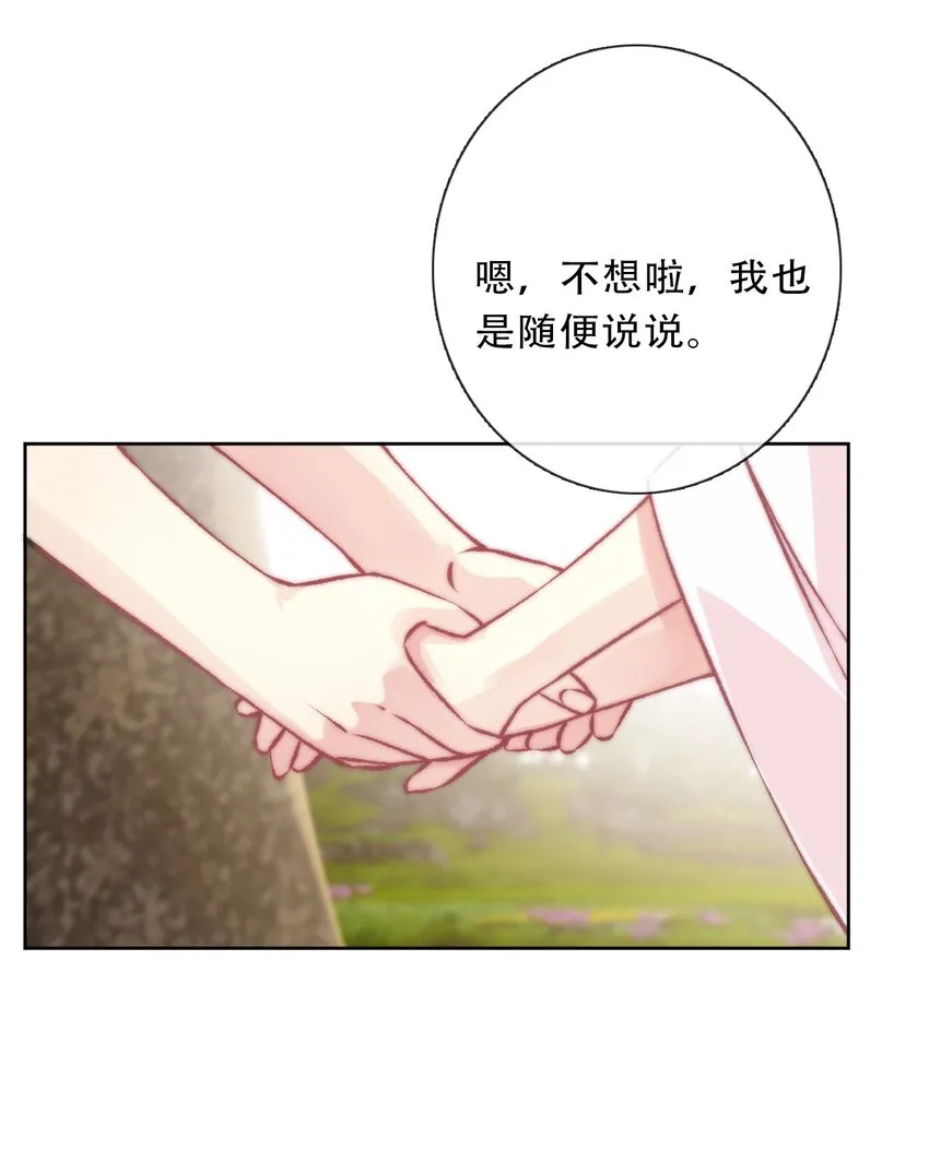 098 源启的过去1 第18页