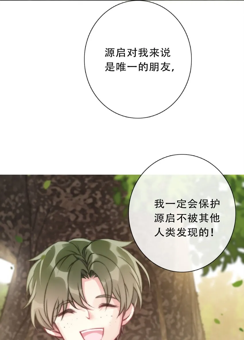 098 源启的过去1 第20页