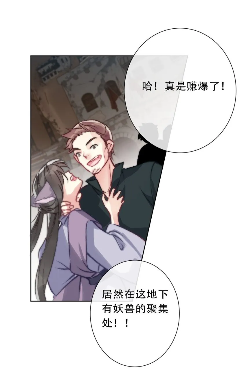 098 源启的过去1 第24页
