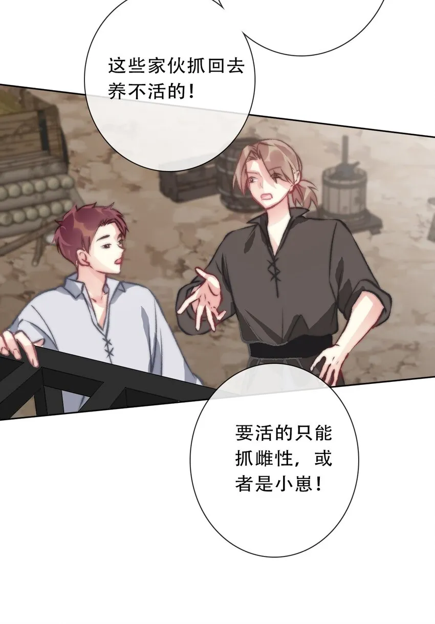 098 源启的过去1 第26页
