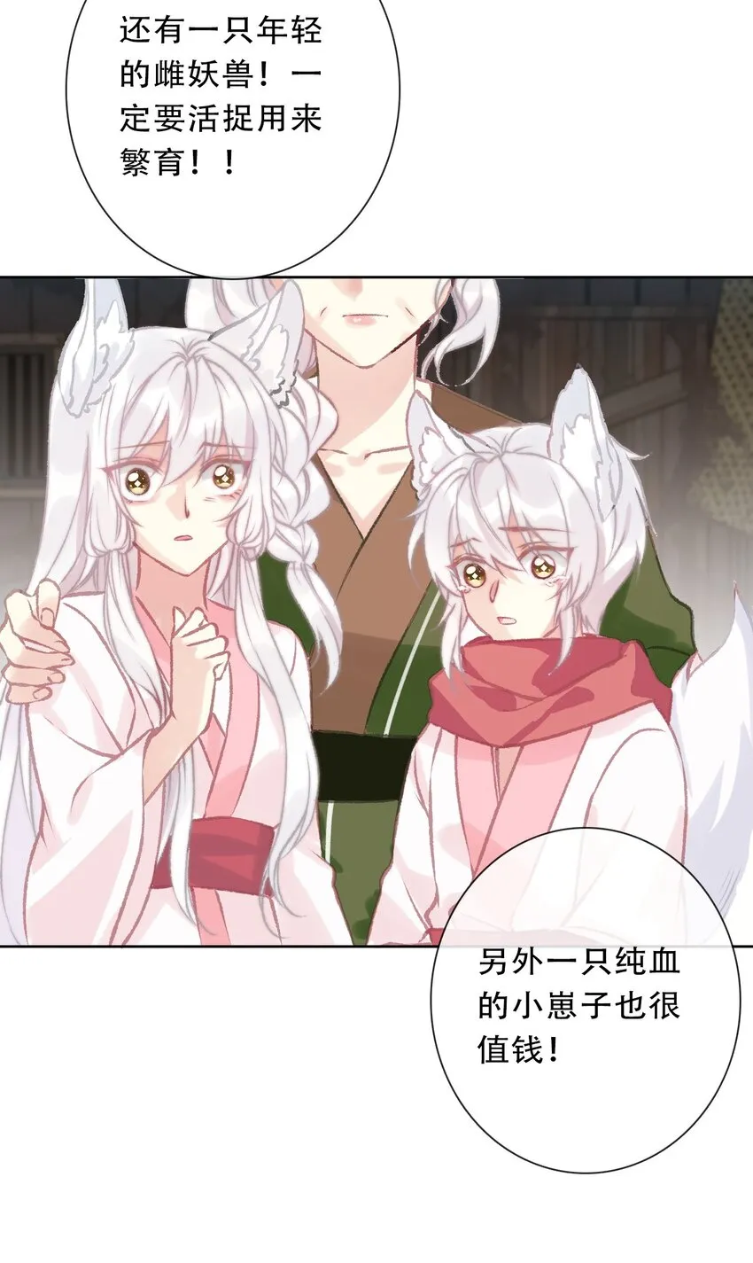 098 源启的过去1 第32页