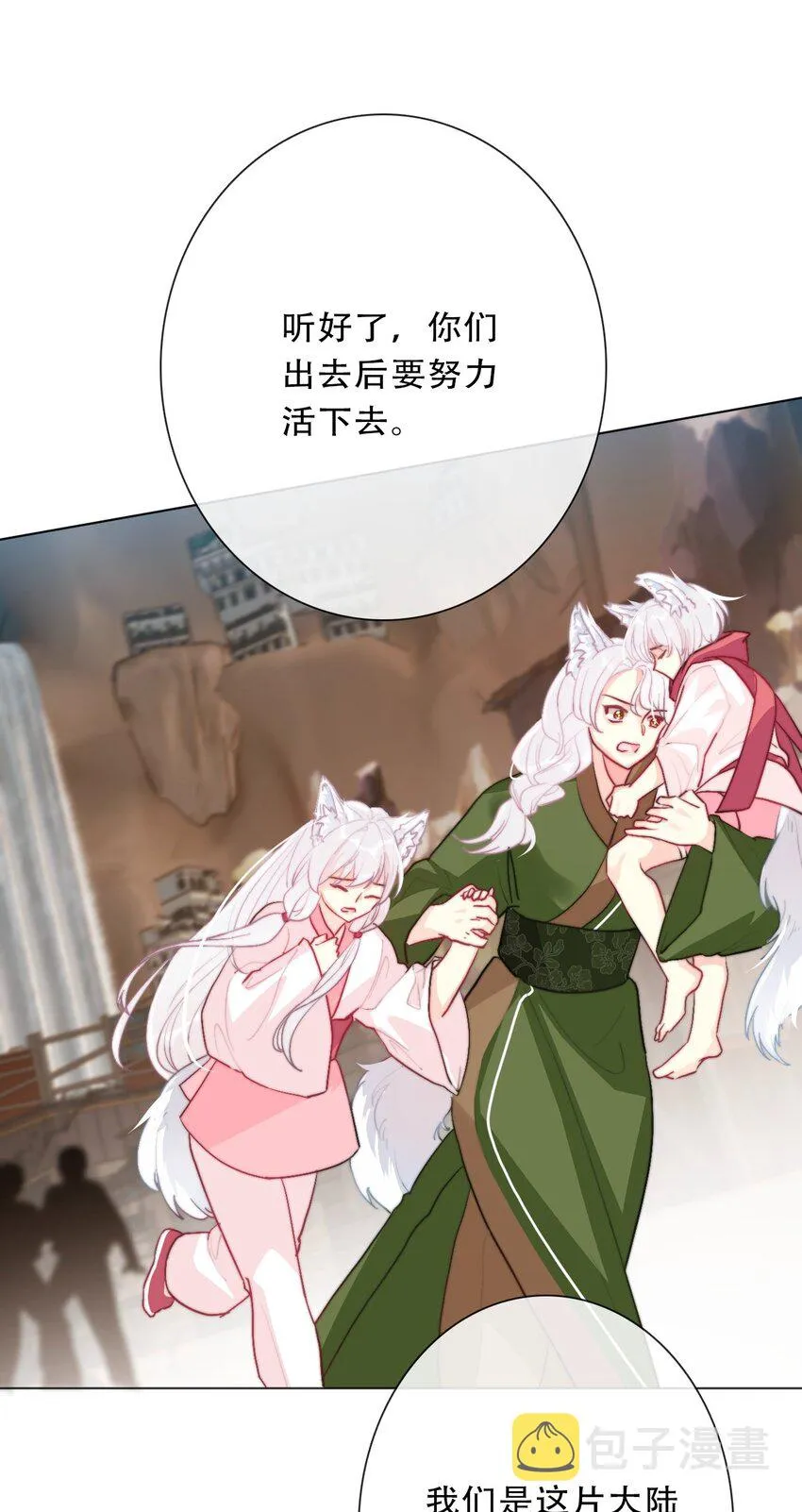 098 源启的过去1 第38页