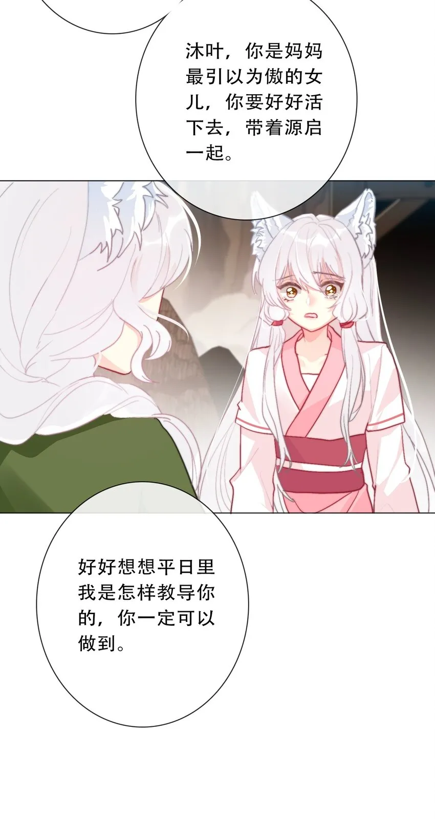 098 源启的过去1 第40页