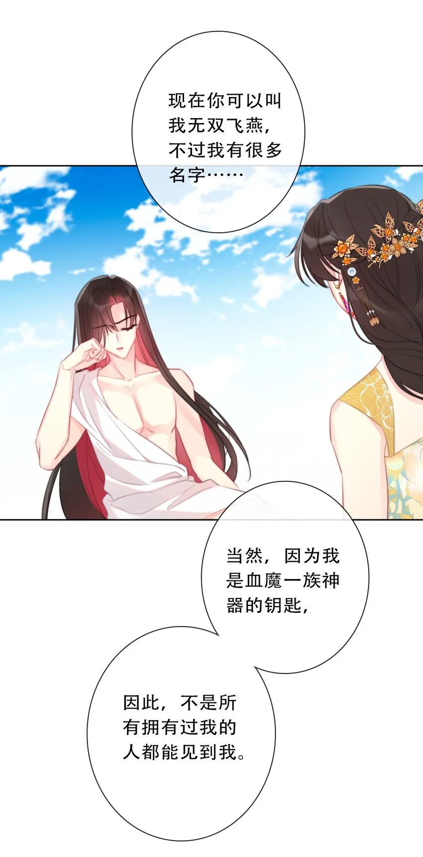 097 和剑灵做交易 第8页