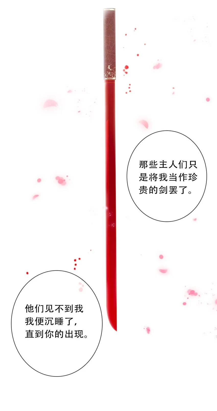 097 和剑灵做交易 第9页