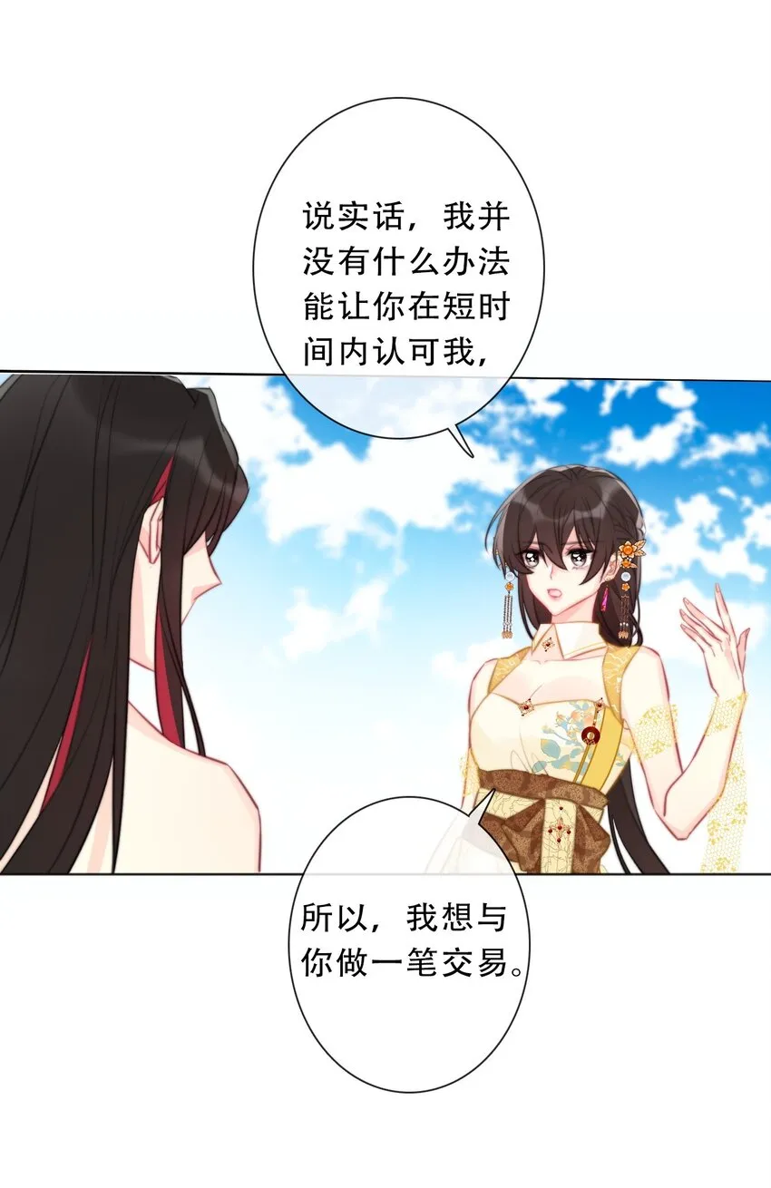 097 和剑灵做交易 第15页