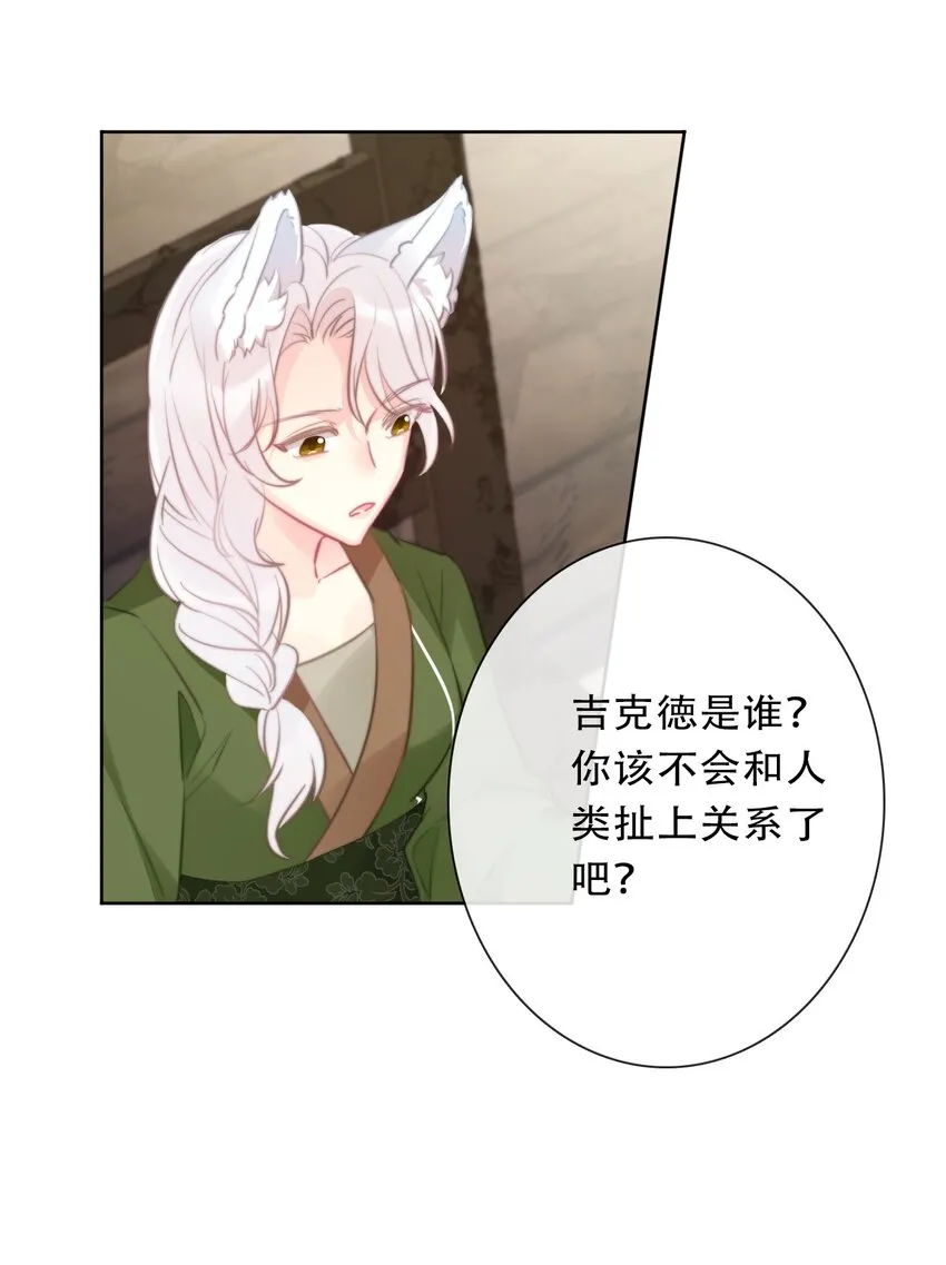 097 和剑灵做交易 第40页