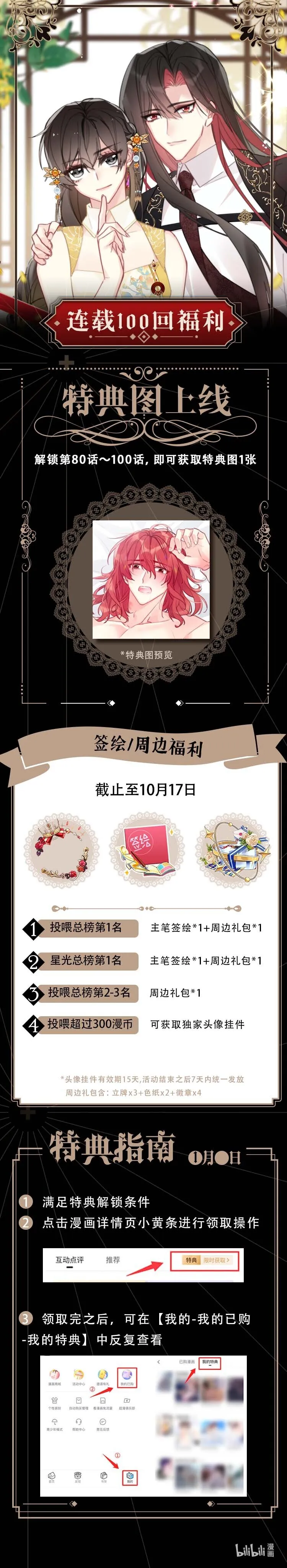 活动福利 签绘周边 第1页