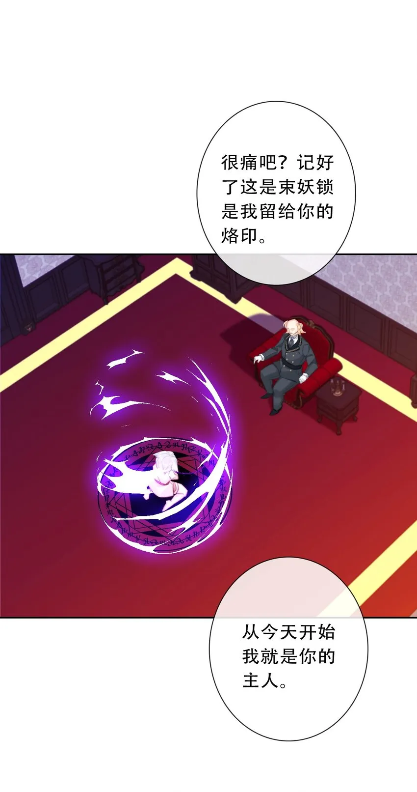 101 源启的过去4 第19页