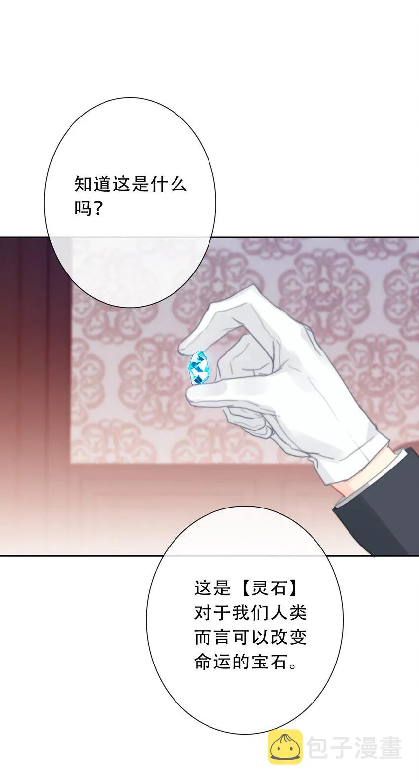 101 源启的过去4 第24页