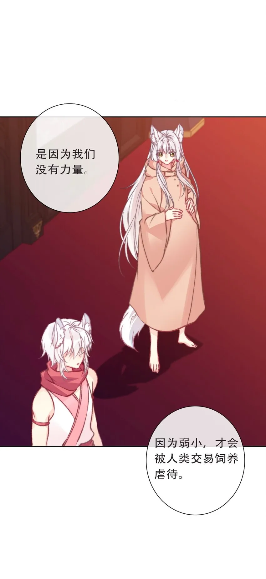 102 说好的高冷呢？！ 第10页