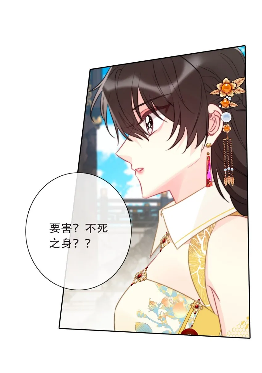 102 说好的高冷呢？！ 第36页