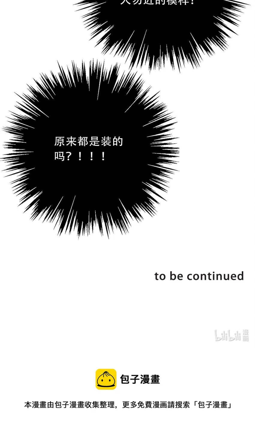 102 说好的高冷呢？！ 第50页