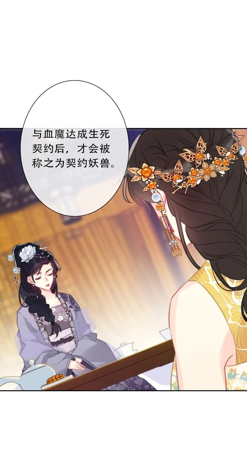 103 不靠谱，咬你 第5页