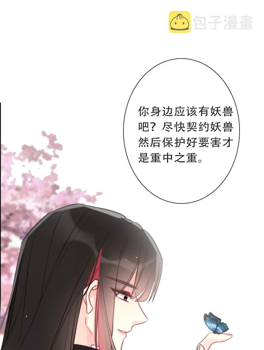 103 不靠谱，咬你 第7页