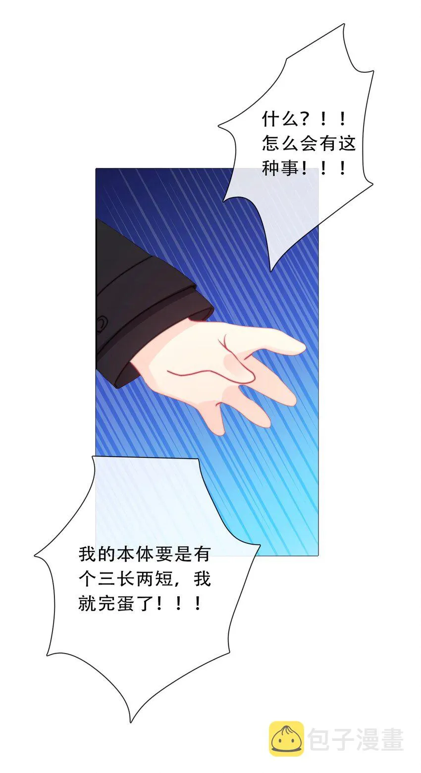 103 不靠谱，咬你 第10页
