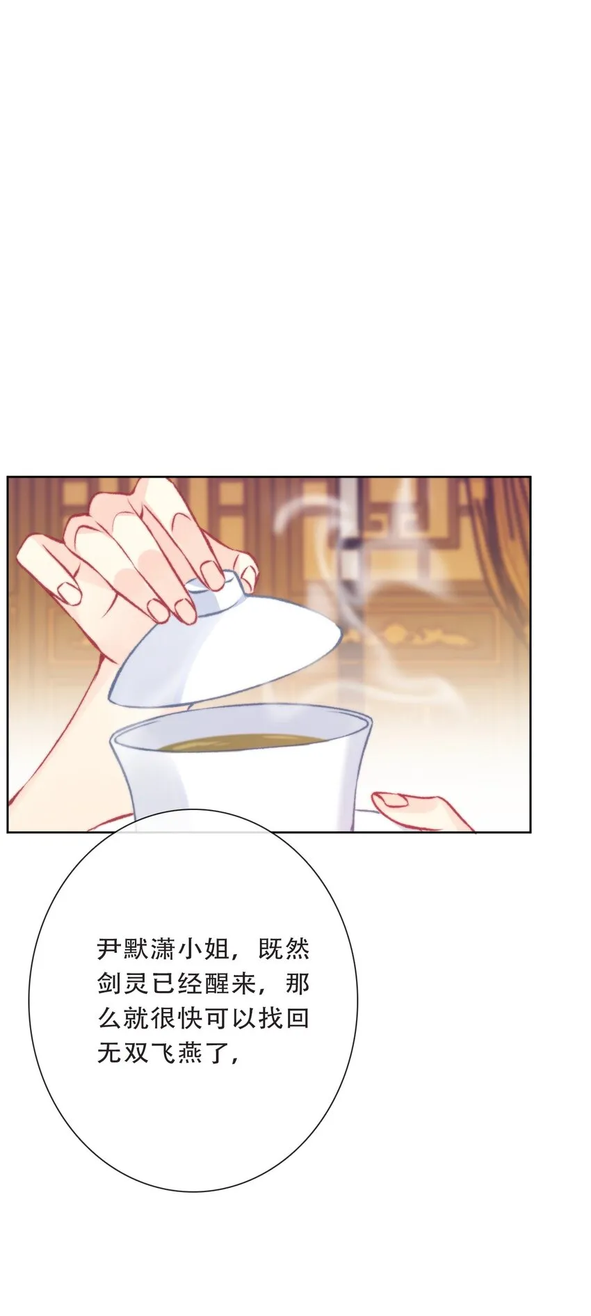 103 不靠谱，咬你 第12页