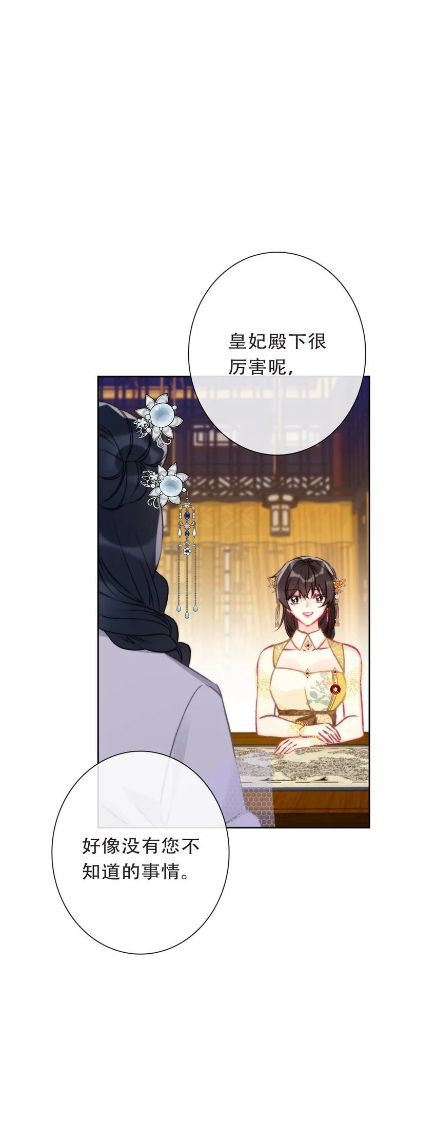 103 不靠谱，咬你 第21页