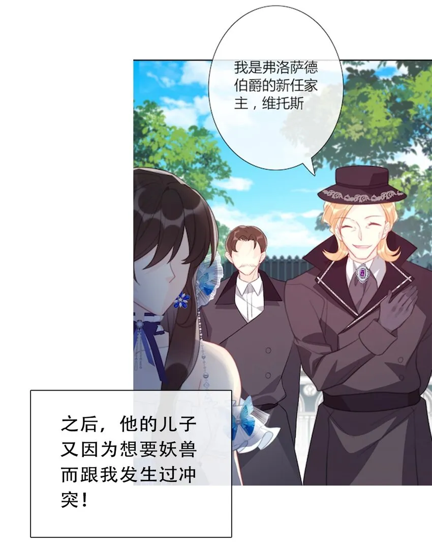 103 不靠谱，咬你 第32页