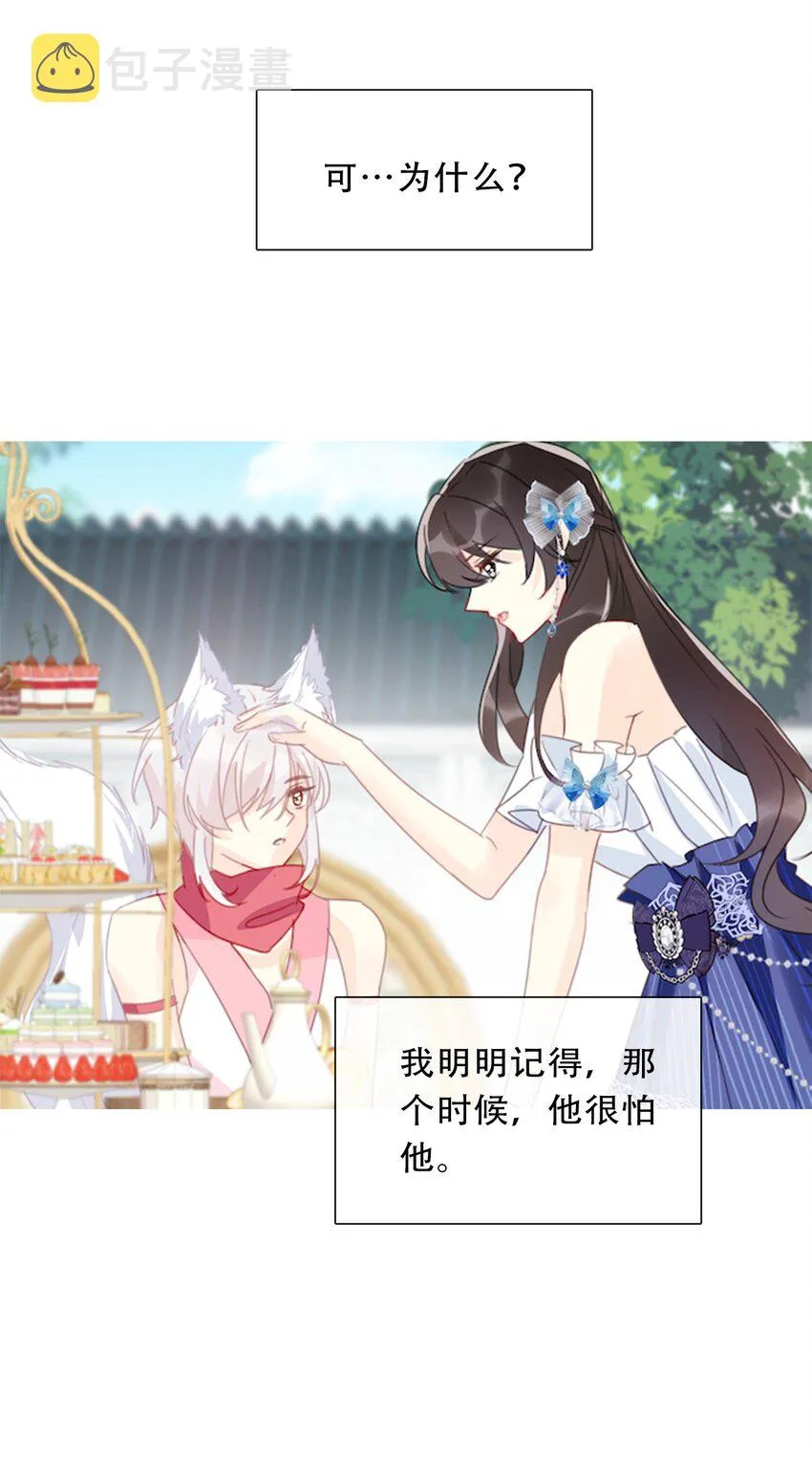 103 不靠谱，咬你 第34页