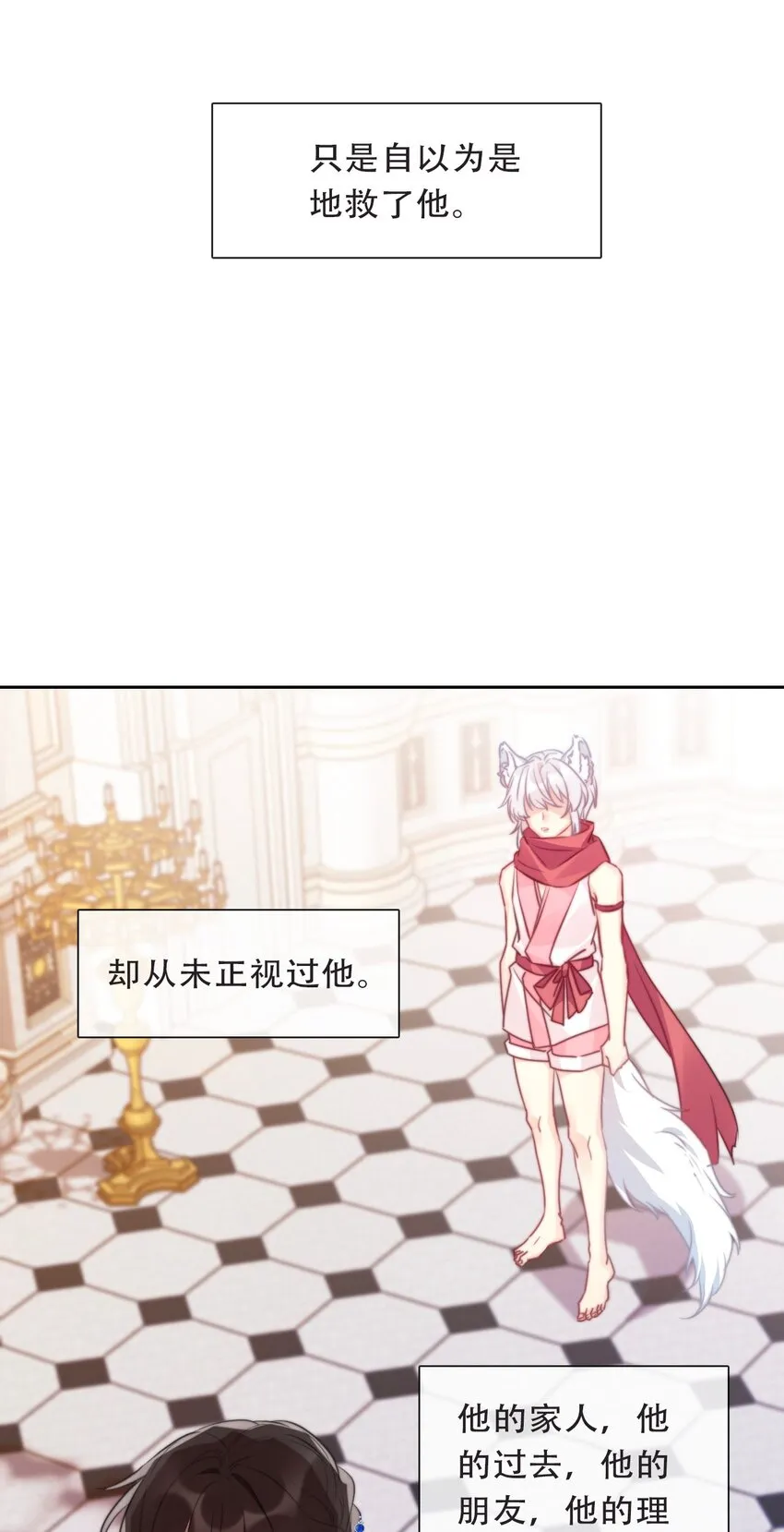103 不靠谱，咬你 第37页