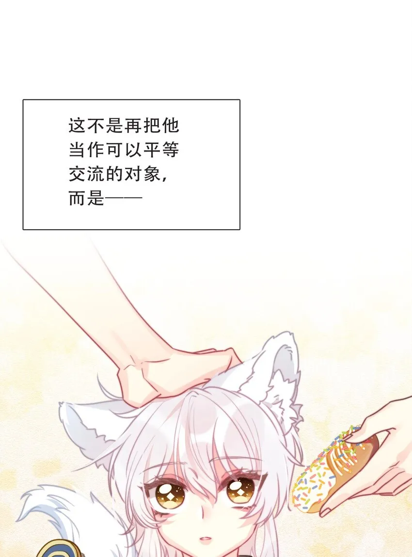 103 不靠谱，咬你 第39页