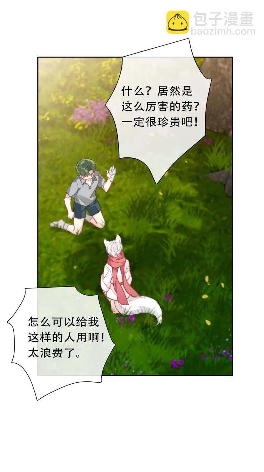 106 多年后的再次相遇 第21页