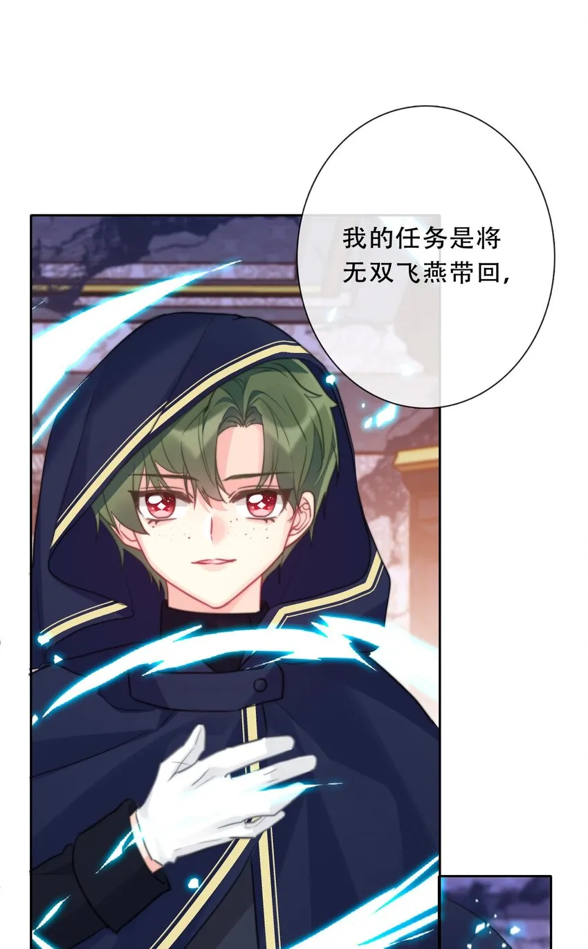 109 无双飞燕回来了 第8页