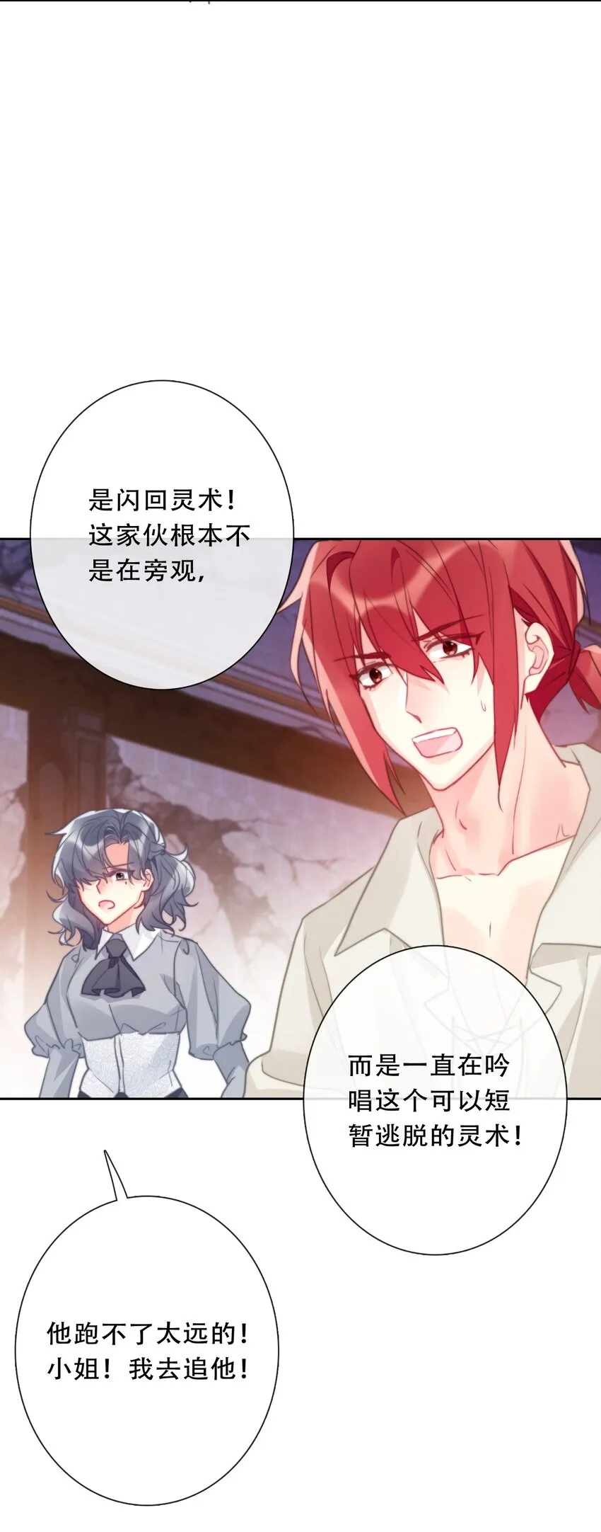 109 无双飞燕回来了 第11页