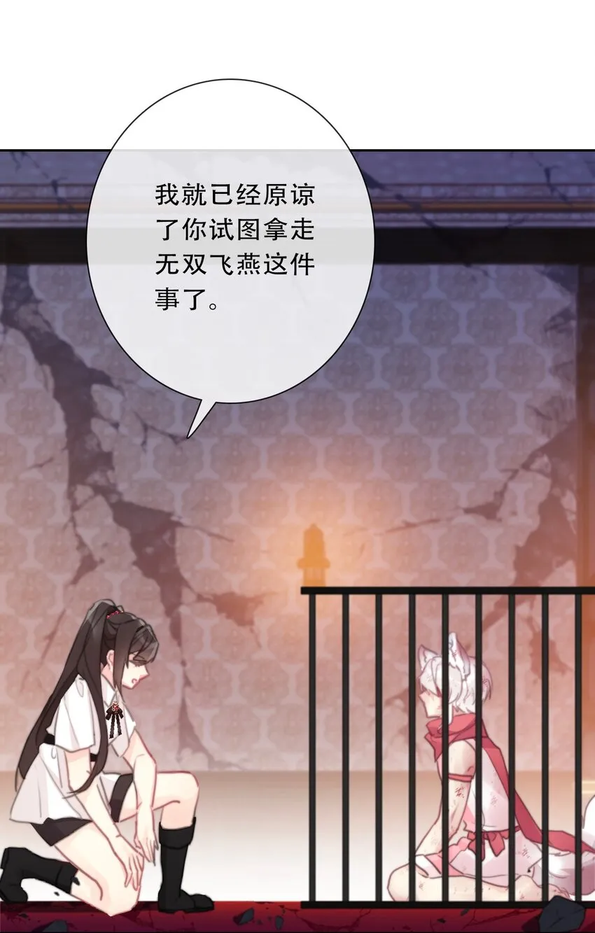 109 无双飞燕回来了 第29页