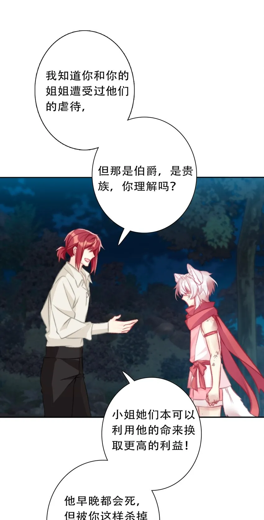 110 妖兽一族未来的女王 第12页