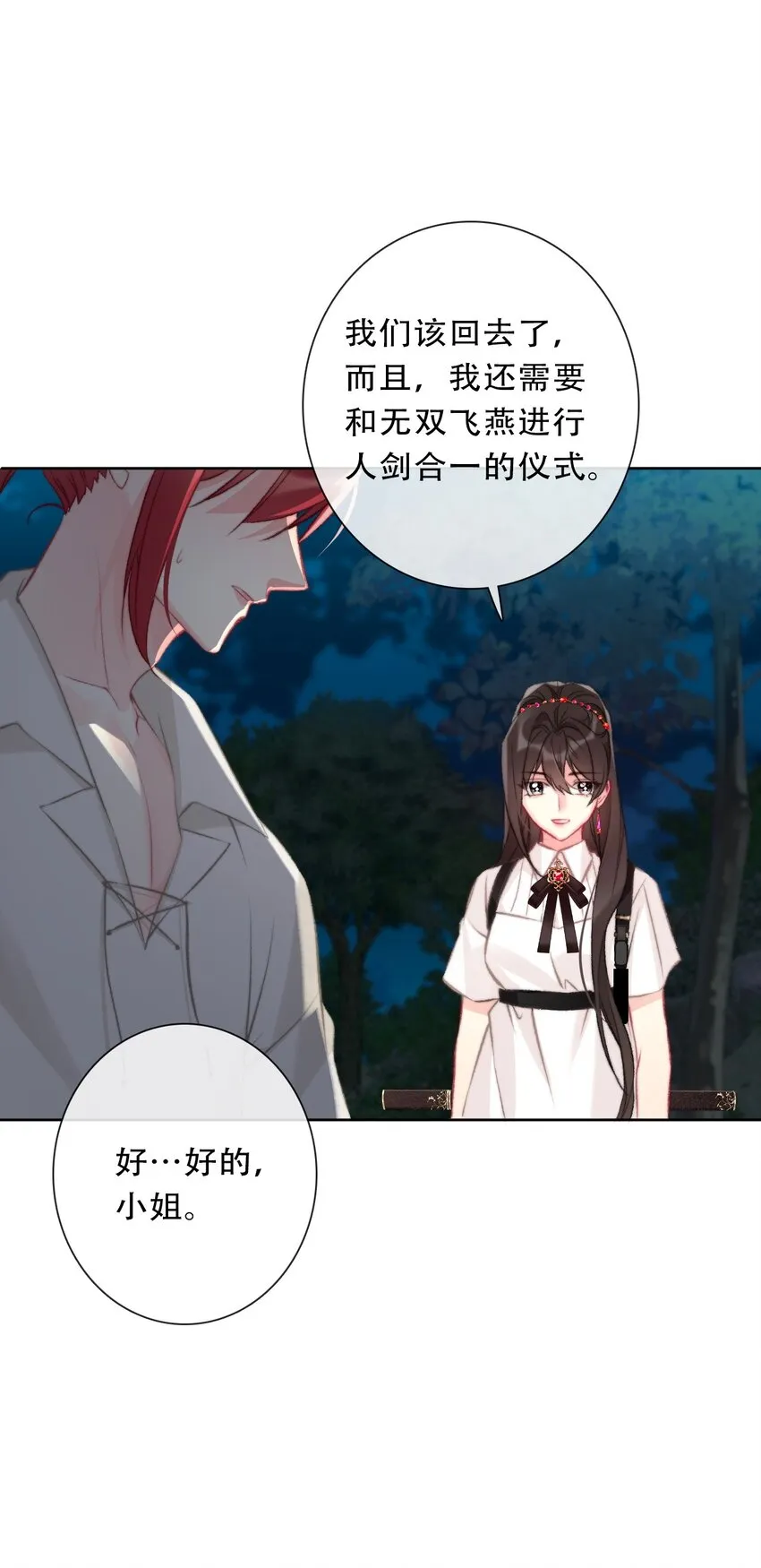 110 妖兽一族未来的女王 第14页