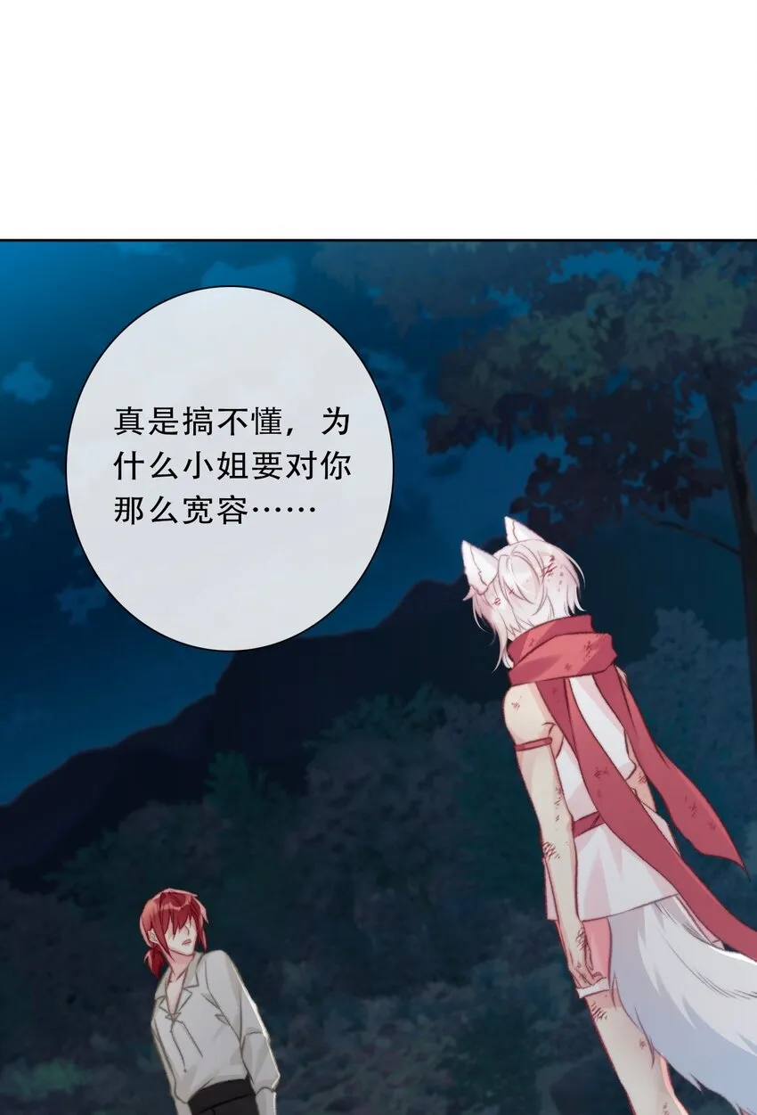 110 妖兽一族未来的女王 第15页