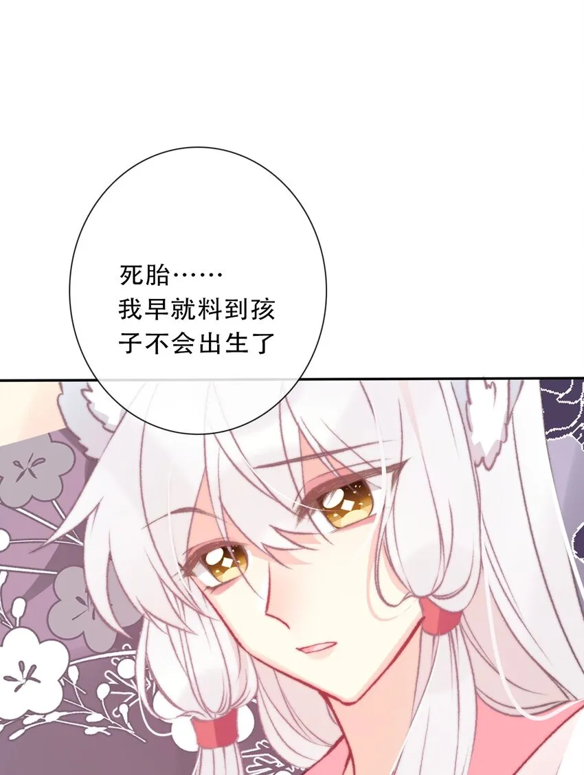 110 妖兽一族未来的女王 第29页
