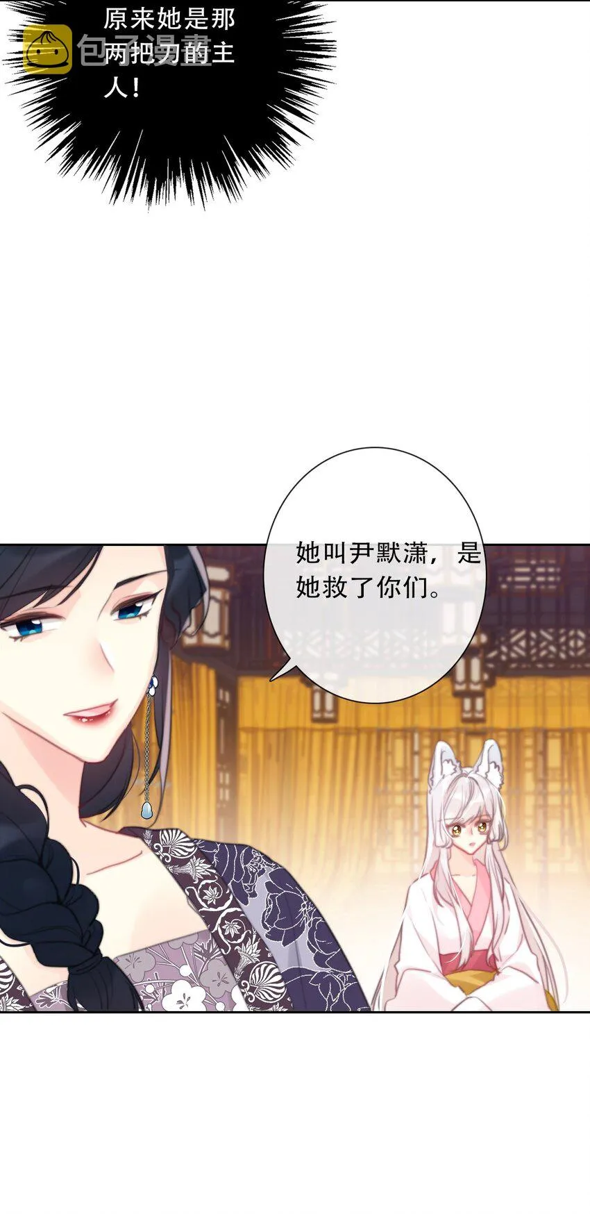 110 妖兽一族未来的女王 第35页