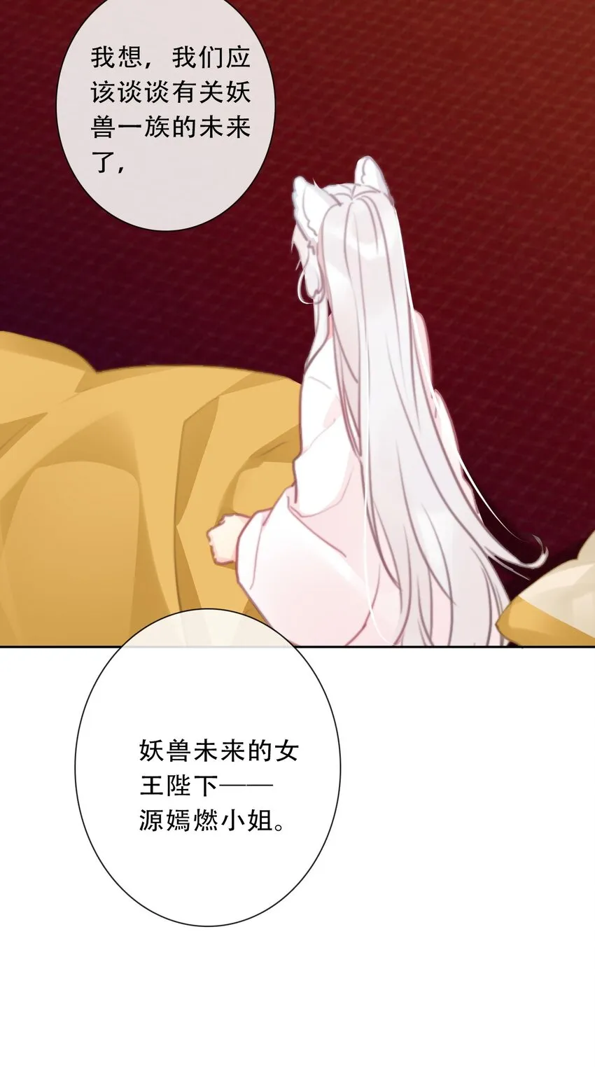 110 妖兽一族未来的女王 第37页