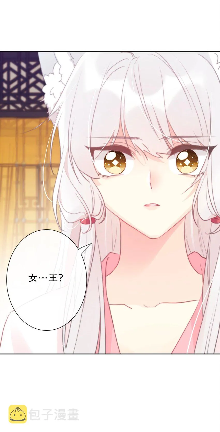 110 妖兽一族未来的女王 第38页