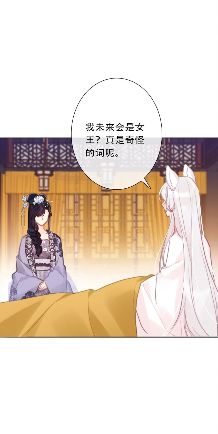 110 妖兽一族未来的女王 第39页
