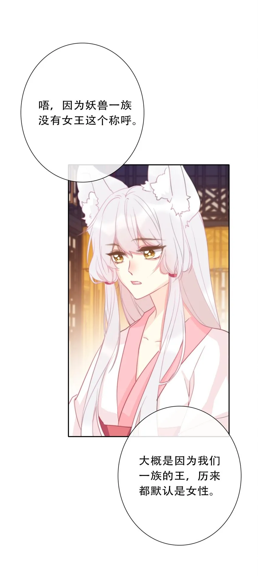 110 妖兽一族未来的女王 第40页