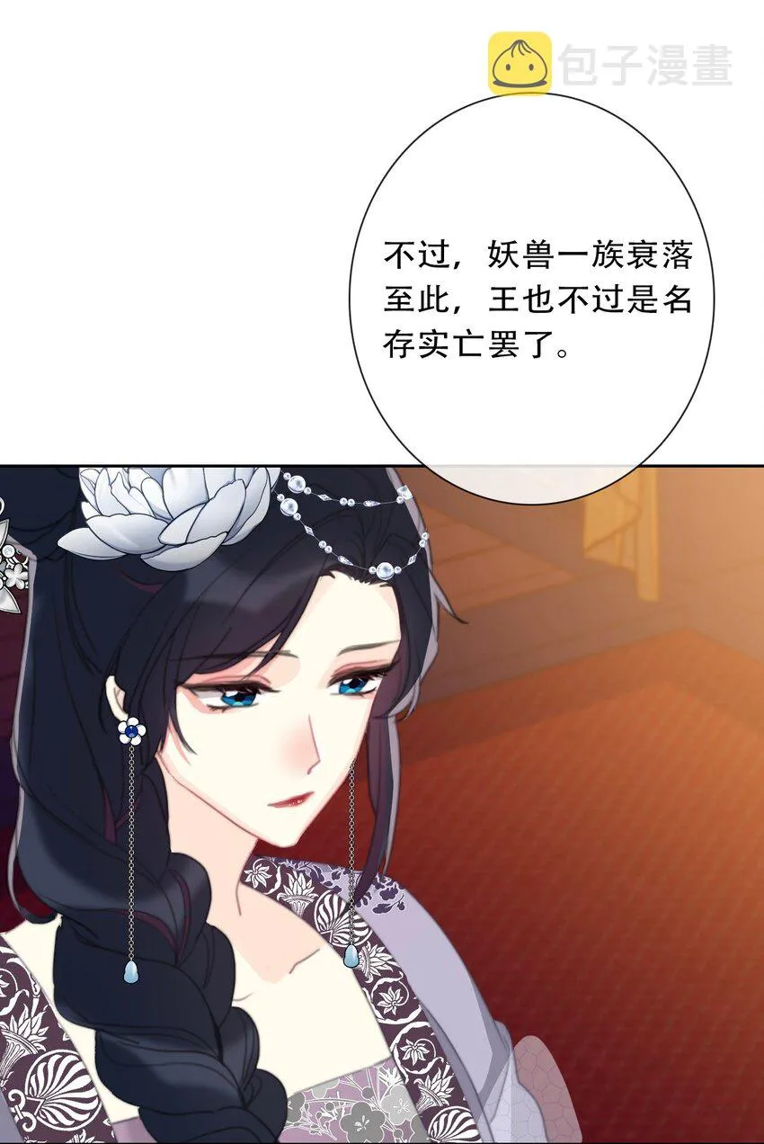 110 妖兽一族未来的女王 第42页