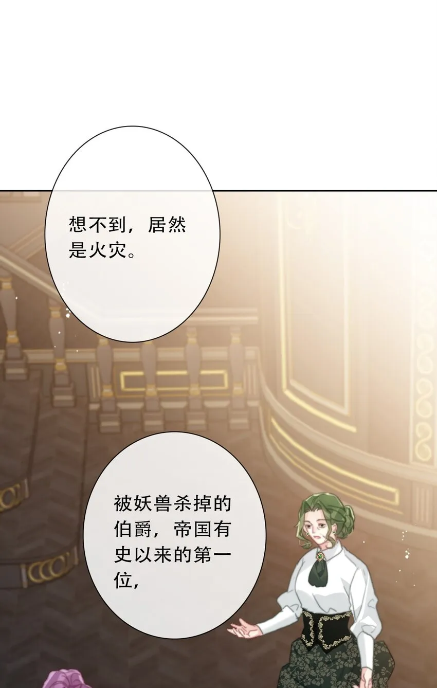 110 妖兽一族未来的女王 第54页