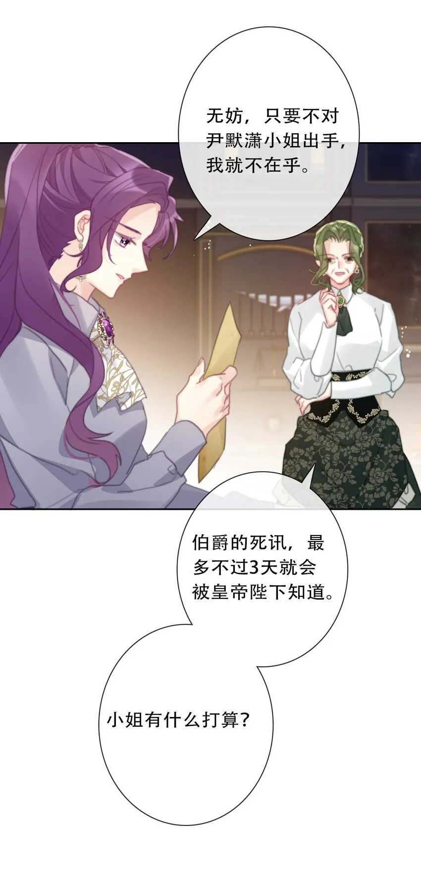 110 妖兽一族未来的女王 第56页