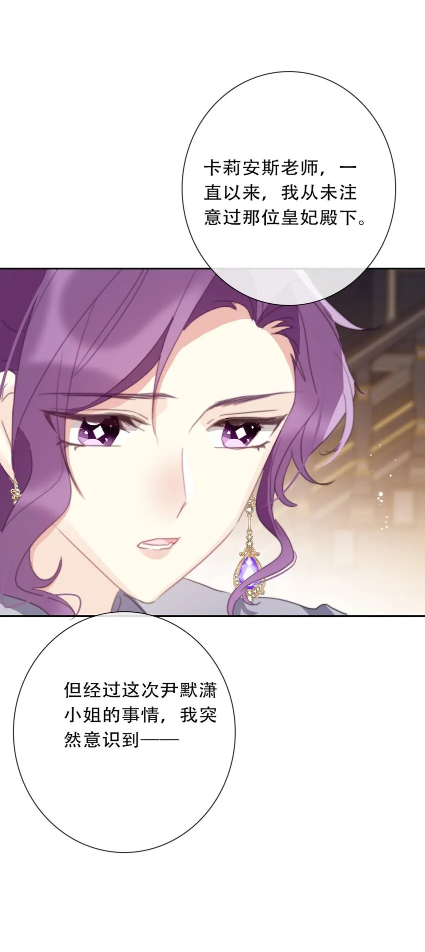 110 妖兽一族未来的女王 第61页