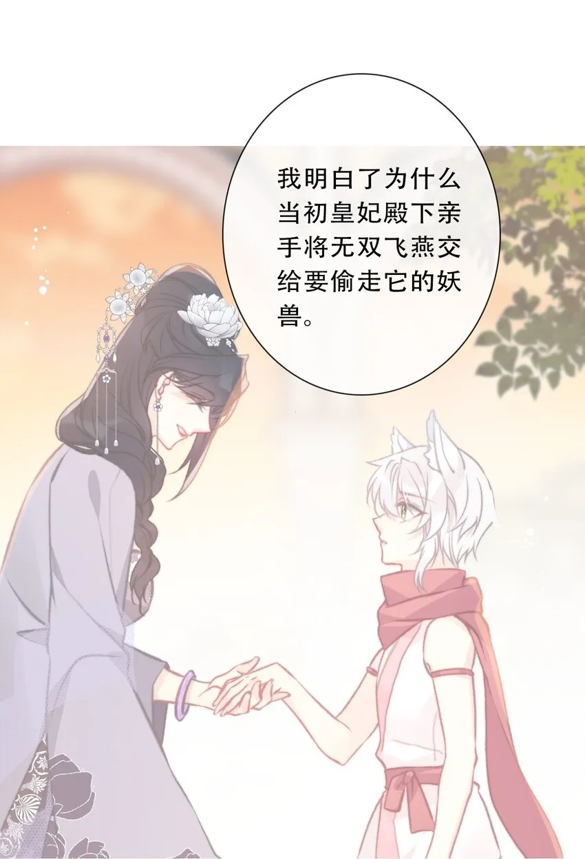 110 妖兽一族未来的女王 第63页