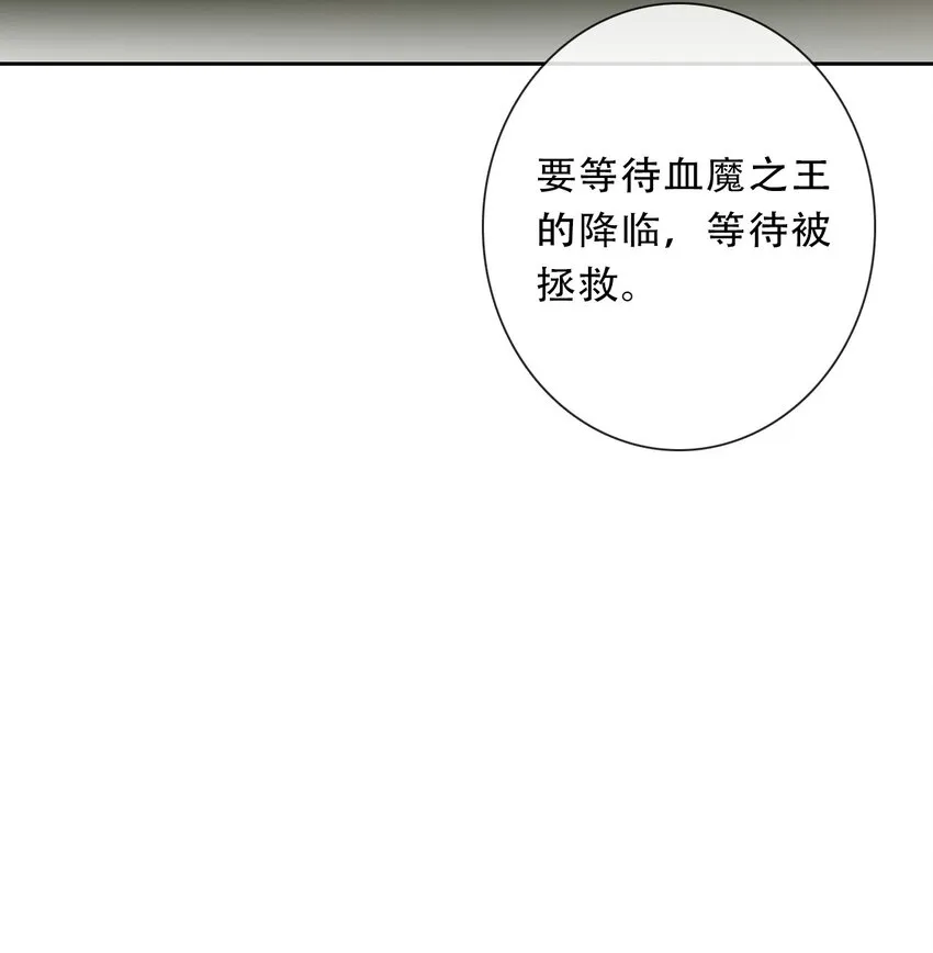 111 不再等待被拯救 第38页