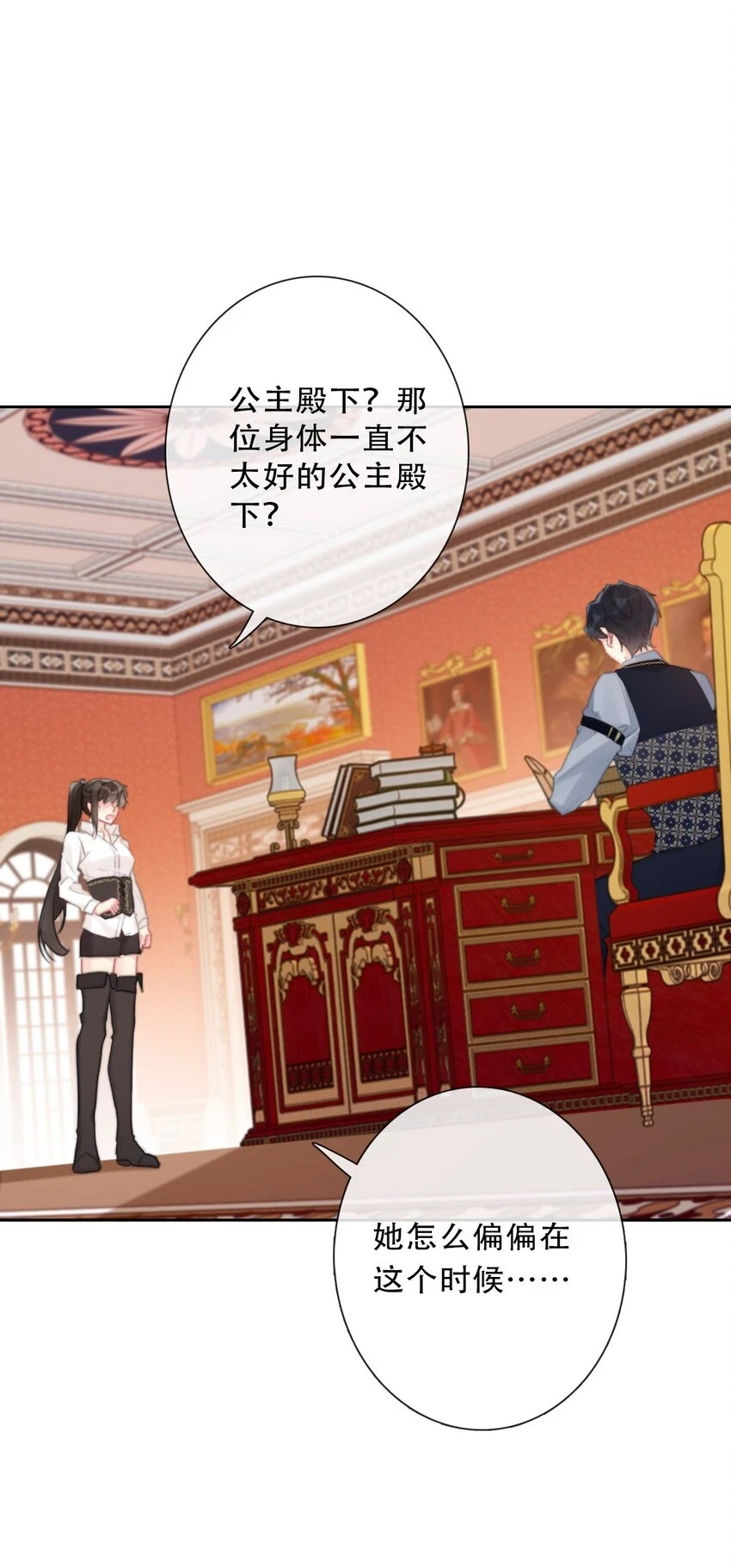 114 剑灵大人穿裙子 第6页
