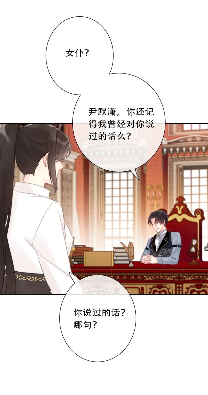 114 剑灵大人穿裙子 第9页