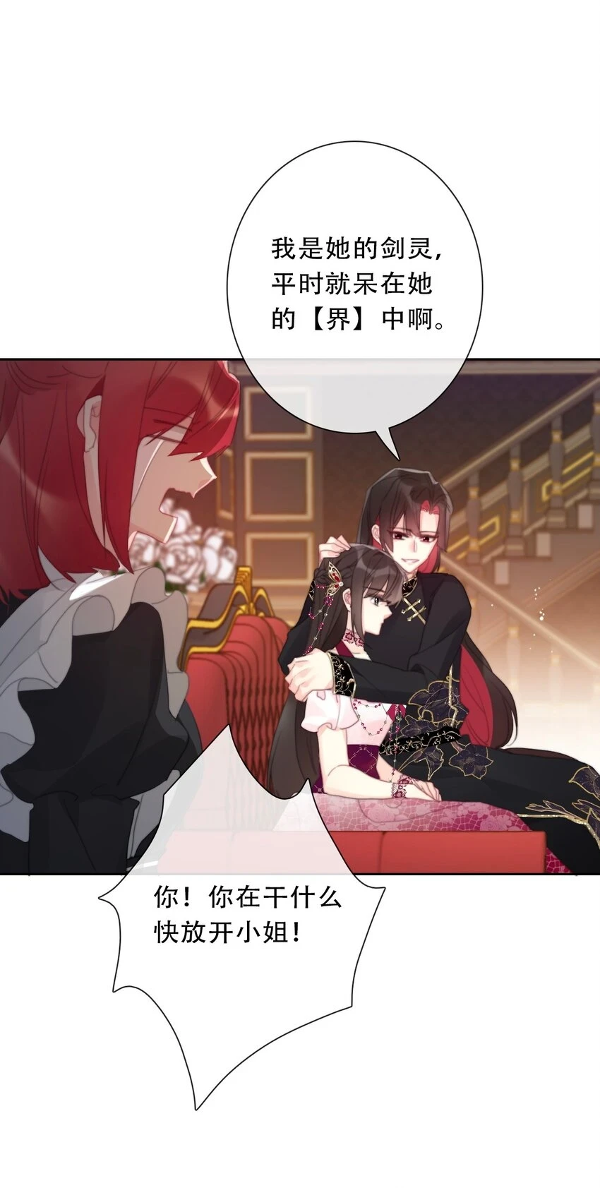 114 剑灵大人穿裙子 第21页