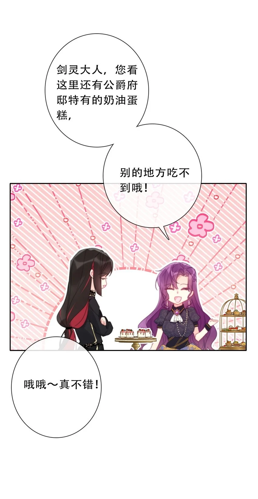 114 剑灵大人穿裙子 第22页